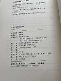 中国哲学的企业文化