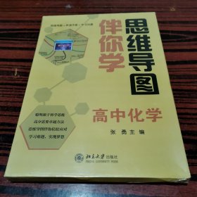 思维导图伴你学—高中化学