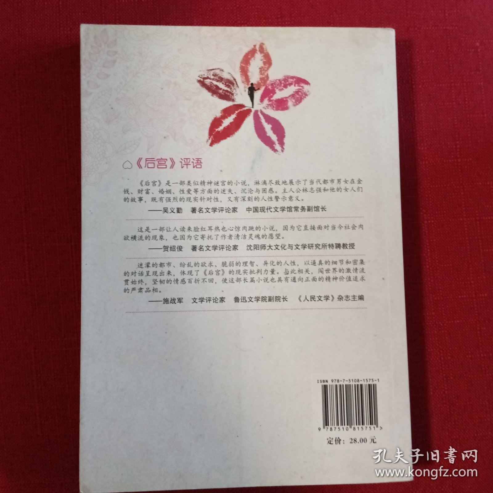刘虹小说·后宫：中国第一部现代都市版后宫