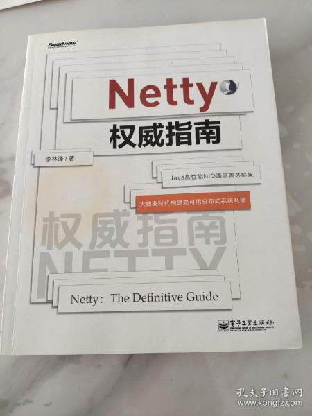 Netty权威指南