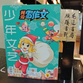 我爱写作文2019年12月