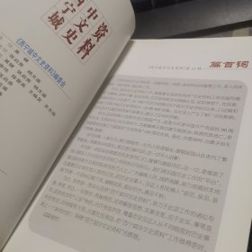 西宁城中文史资料23 （第二十三辑，外品如图，内页干净，95品左右）