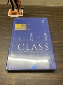 格调：社会等级与生活品味 （修订第3版·精装版） Class: A Guide through The American Status System