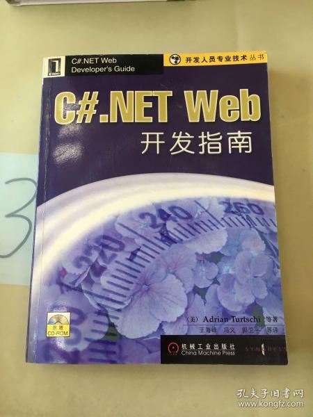 C#.NET Web开发指南