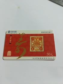 万寿邮票  电话卡2004-post-1-(9-1）