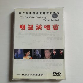 第二届中国金鹰电视艺术节明星演唱会DVD （陆毅 羽泉 莫文蔚 杨钰莹 庾澄庆 谢雨欣 毛阿敏 任贤齐等演唱）【 精装品好 实拍如图 】