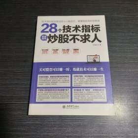 擒住大牛：28个技术指标速查速用炒股不求人