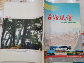 吕塘风情（闽南民俗文化村）