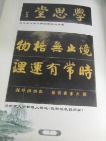 翁图书写碑石匾牌拾存