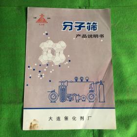 分子筛产品说明说（发货随机）
（有折痕污痕）