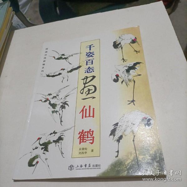 国画训练新编系列：千姿百态画草虫