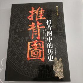 推背图中的历史