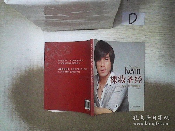 彩妆天王Kevin裸妆圣经