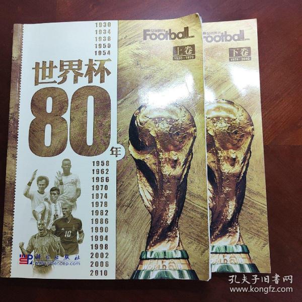 世界杯80年