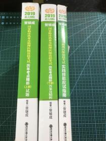 贺银成2019国家临床执业及助理医师资格考试实践技能应试指南