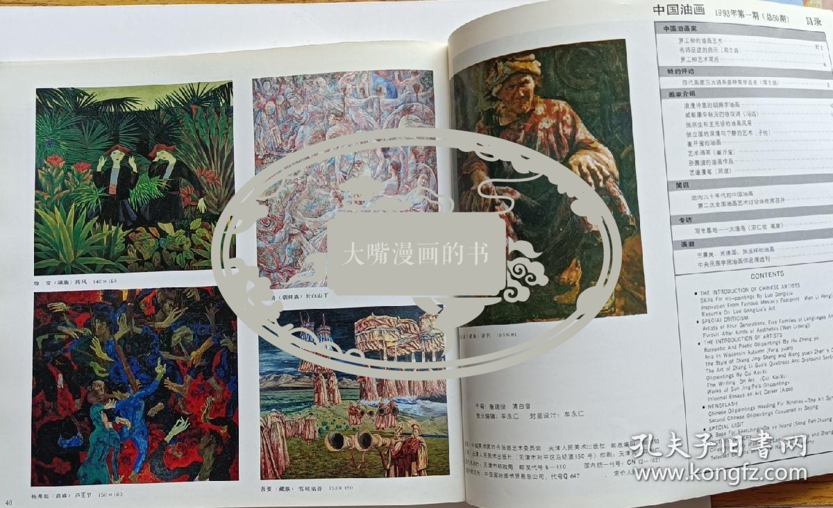 《中国油画》罗工柳签名送朋友