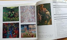 《中国油画》罗工柳签名送朋友