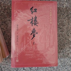 红楼梦(3册)
