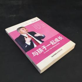 与孩子一起成长——孙云晓教育作品集