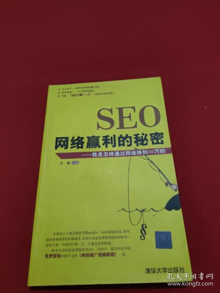 SEO网络赢利的秘密