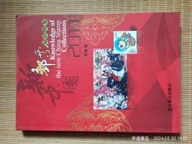 新中国邮票知识图鉴