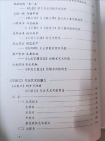 石鼓阁上论书法（李晔编著）宝鸡历代发行的金石铭文书法选赏、石鼓文书法艺术的魅力、石鼓文成就的书法名家等内容