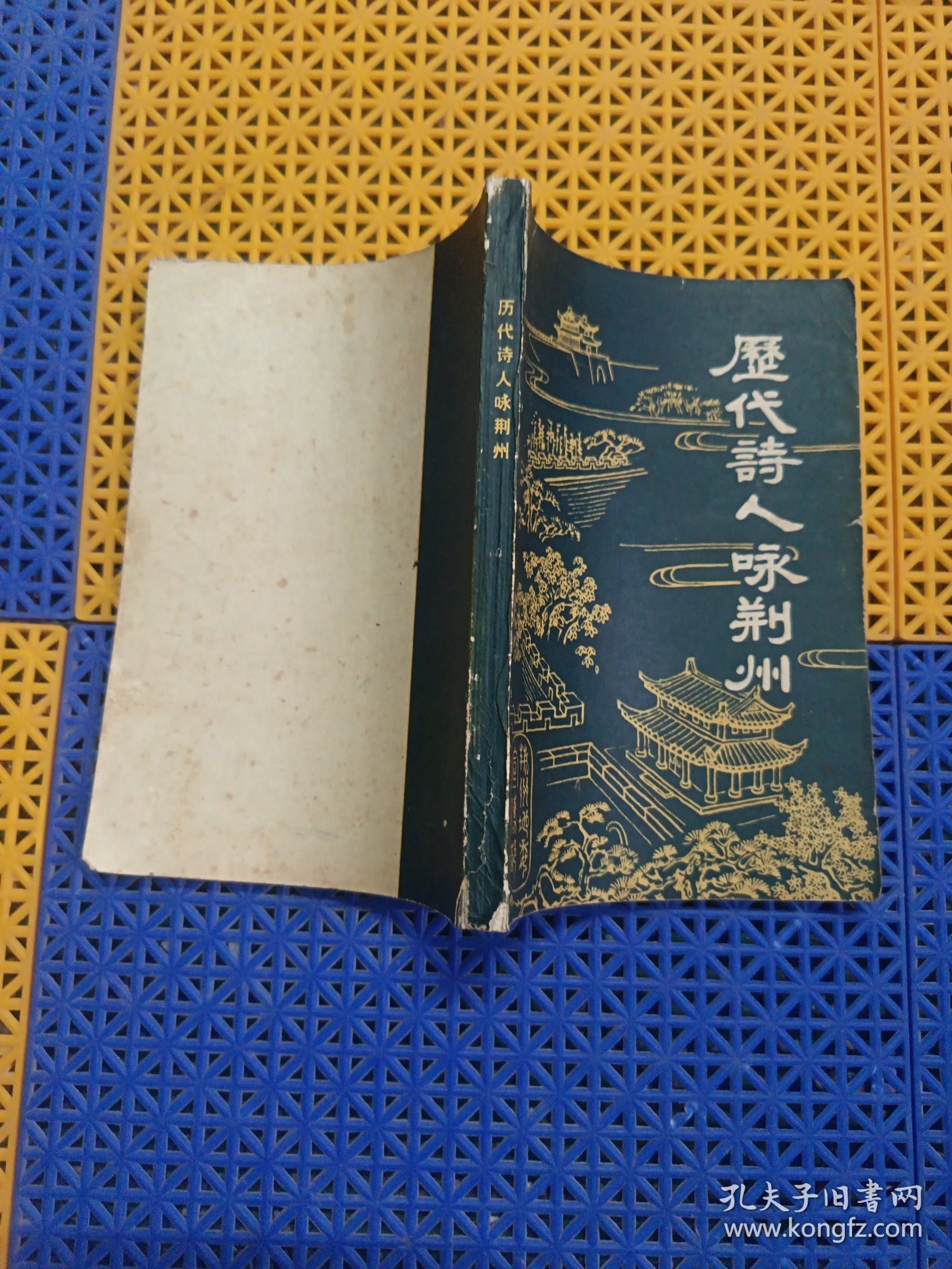 历代诗人咏荆州