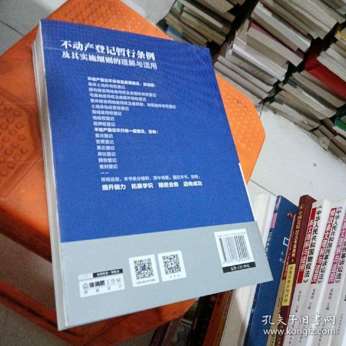 不动产登记暂行条例及其实施细则的理解与适用 内页干净无笔记