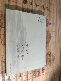 文艺心理学