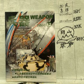 兵器2006年第12期杂志.中国兵器科学研究院主办（全彩16开本印刷）