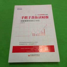 手把手教你读财报：财报是用来排除企业的