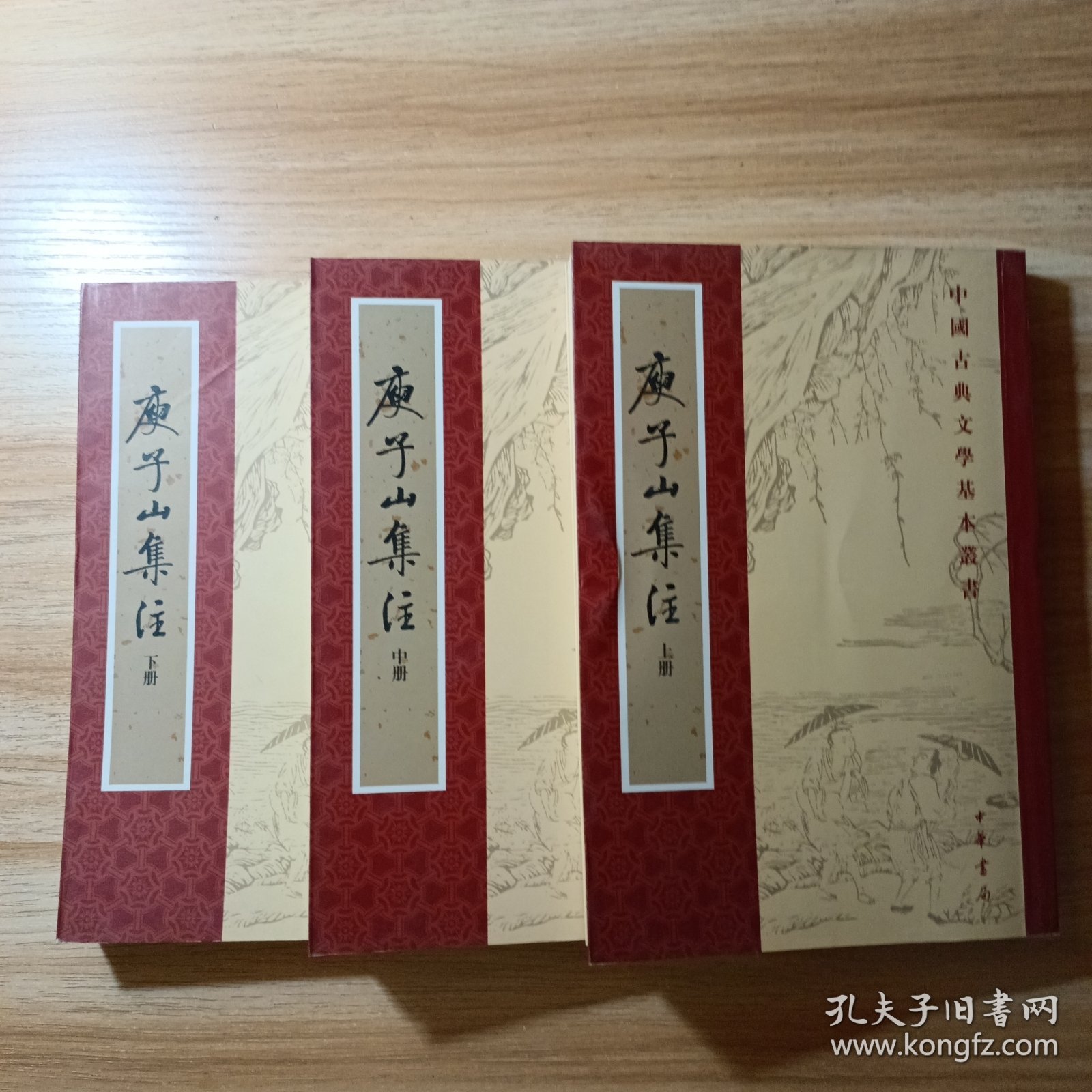 庾子山集注（全三冊）