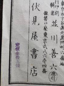 33）日本大正十四年（1925）艺术书籍《长呗全集》—相生狮子 一册