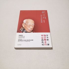 饶宗颐：东方文化坐标