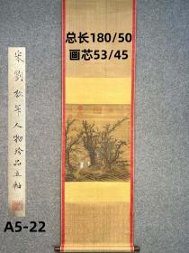 刘松年精品丝绢人物画（522）