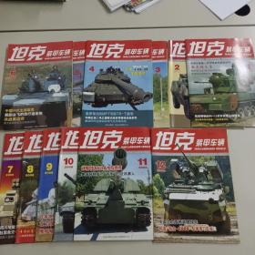 坦克装甲车辆2008年刊（全12册）