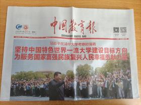 中国教育报2021年4月20日