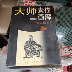 大师树苗画廊第九辑一梵.高素苗艺术