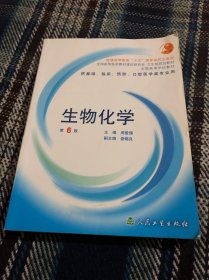 生物化学