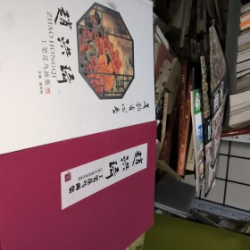 趙洪琦工筆花鳥畫集