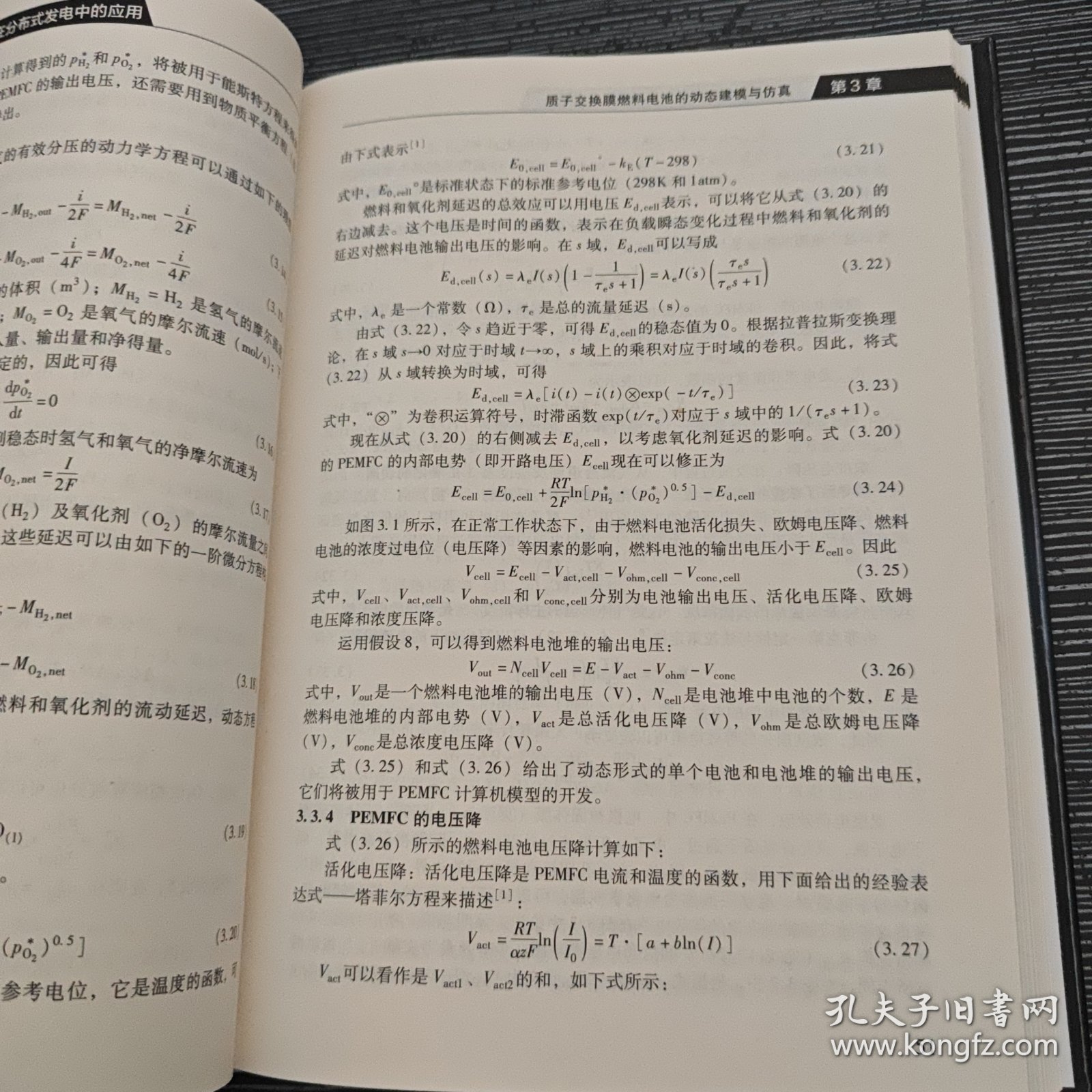 燃料电池的建模与控制及其在分布式发电中的应用 美M.哈希姆·内里M.Hashem Nehrir 王才胜Caisheng Wang 著 赵仁德 张龙龙 李睿 徐海亮 何金奎 译