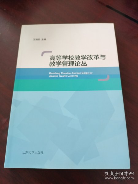 高等学校教学改革与教学管理论丛