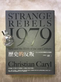 历史的反叛——1979年的奇异变革及其阴影 克里斯汀·卡里尔