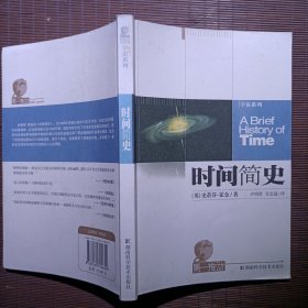 时间简史