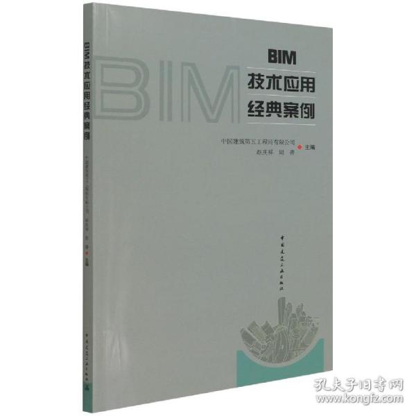 BIM技术应用经典案例