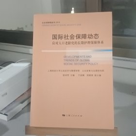 国际社会保障动态