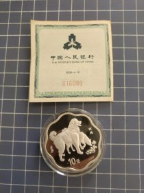 2006中国丙戍(狗)年纪念银币(梅花形)
