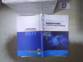 加速康复外科理念在胃肠外科中的临床应用新进展