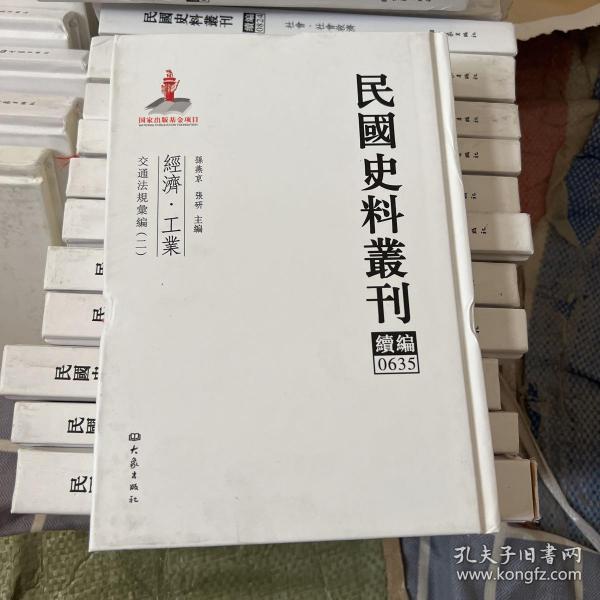 民国史料丛刊（续编）