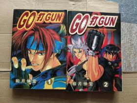 GO打GUN  漫画（全2册）